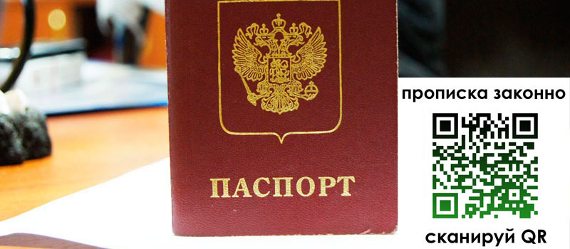 прописка в Полевском регистрация в Полевском